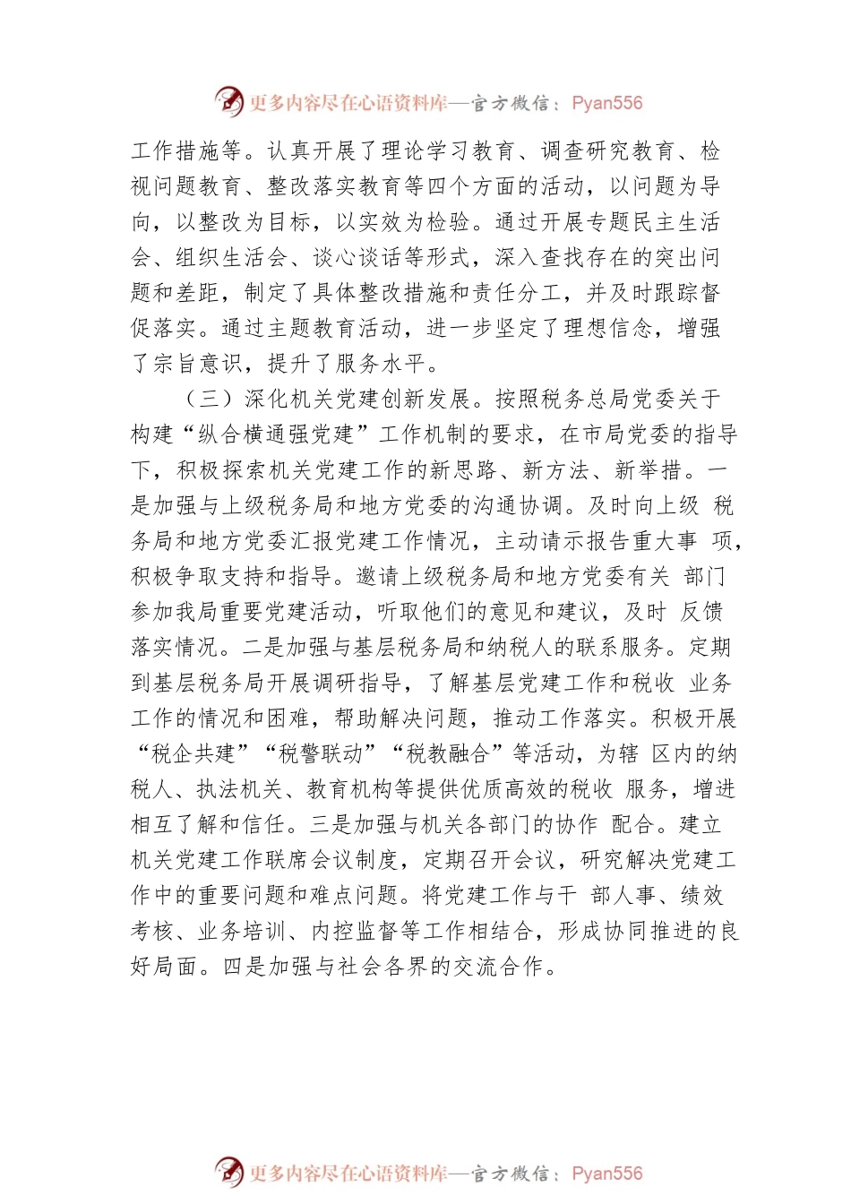 某某区税务局2023年机关党建工作要点.docx_第2页