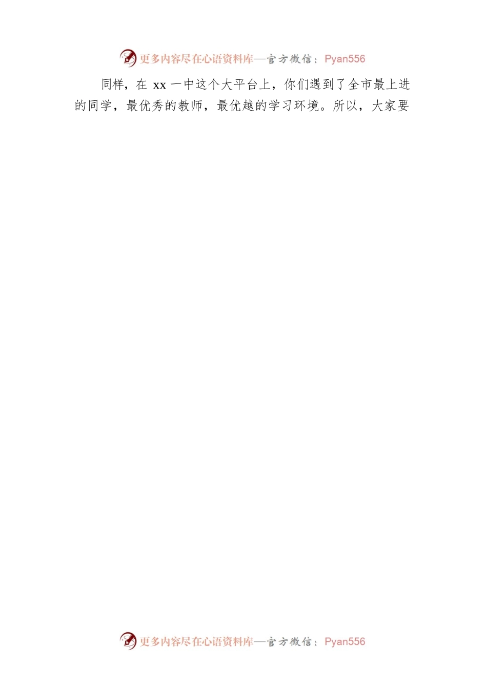 校长在感恩周启动仪式上的讲话（学校）.docx_第2页