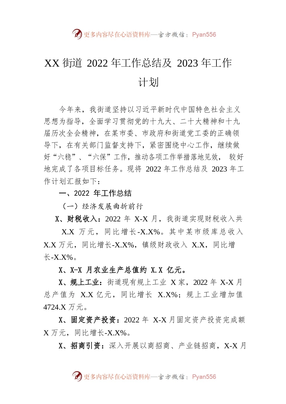 河西街道2022年工作总结及2023年工作计划.docx_第1页
