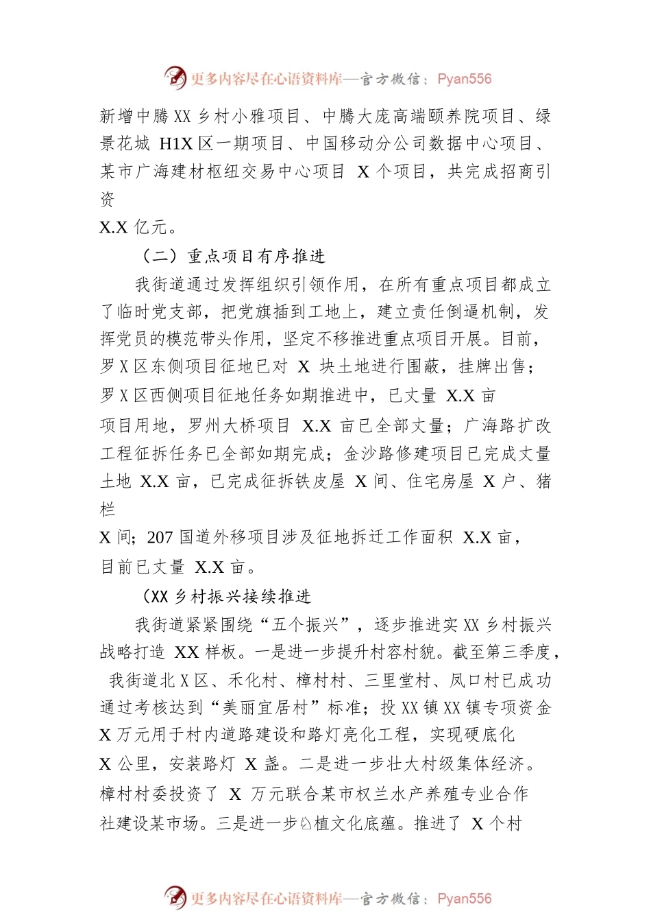 河西街道2022年工作总结及2023年工作计划.docx_第2页