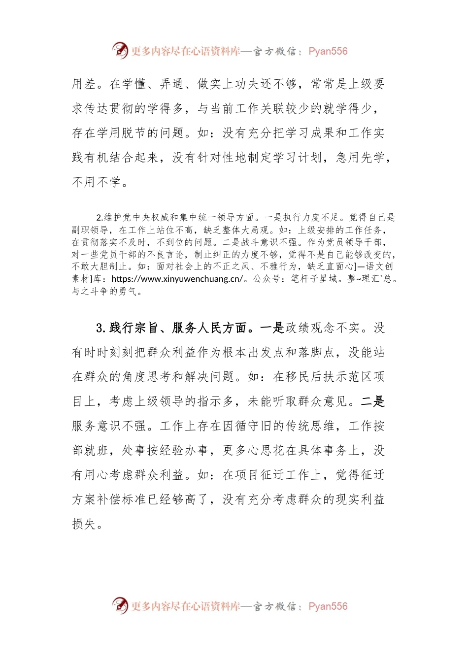 某乡镇组织委员2023年主题教育专题民主生活会个人检视剖析发言稿提纲.docx_第2页