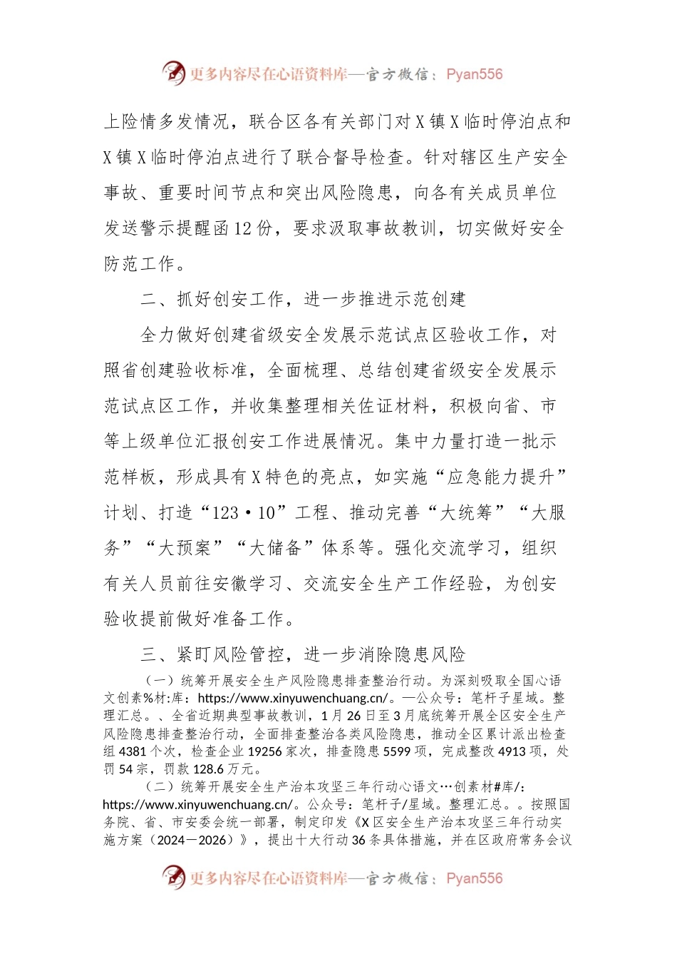 某区应急管理局2024年第一季度“转作风提效能”工作情况.docx_第2页