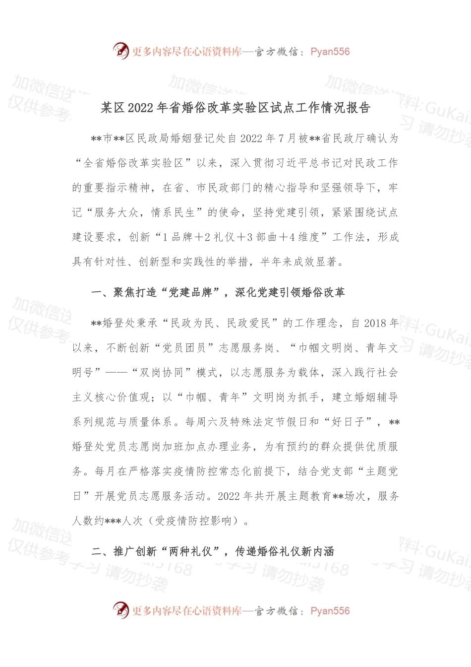 某区2022年省婚俗改革实验区试点工作情况报告.docx_第1页