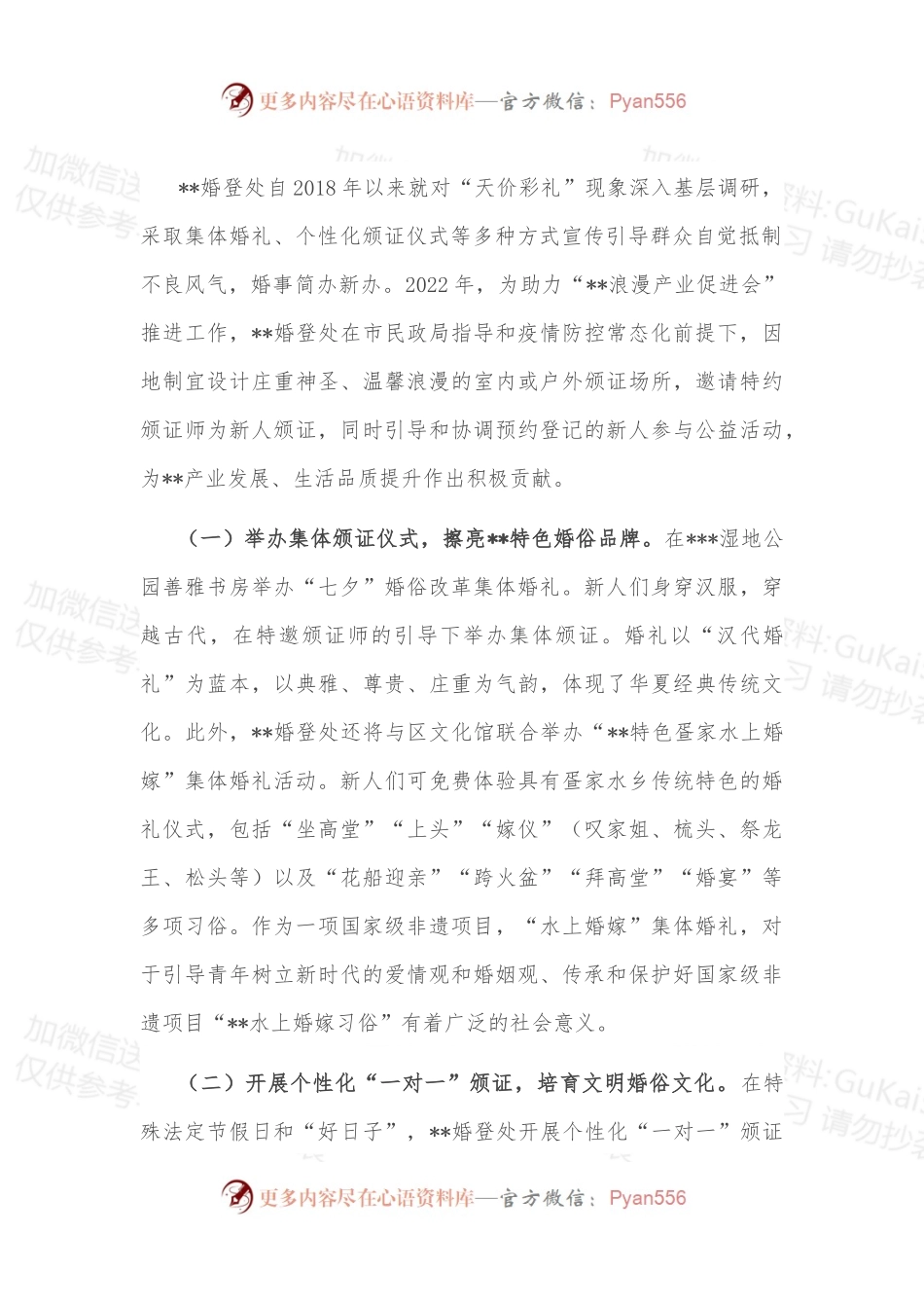 某区2022年省婚俗改革实验区试点工作情况报告.docx_第2页