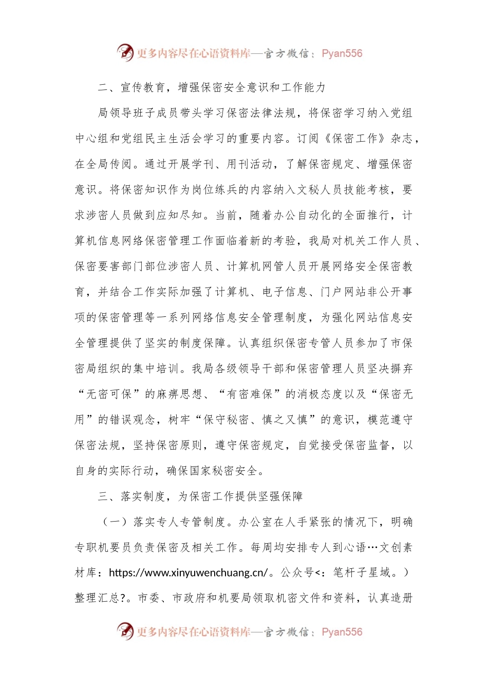民政局2023年机要保密工作总结.docx_第2页