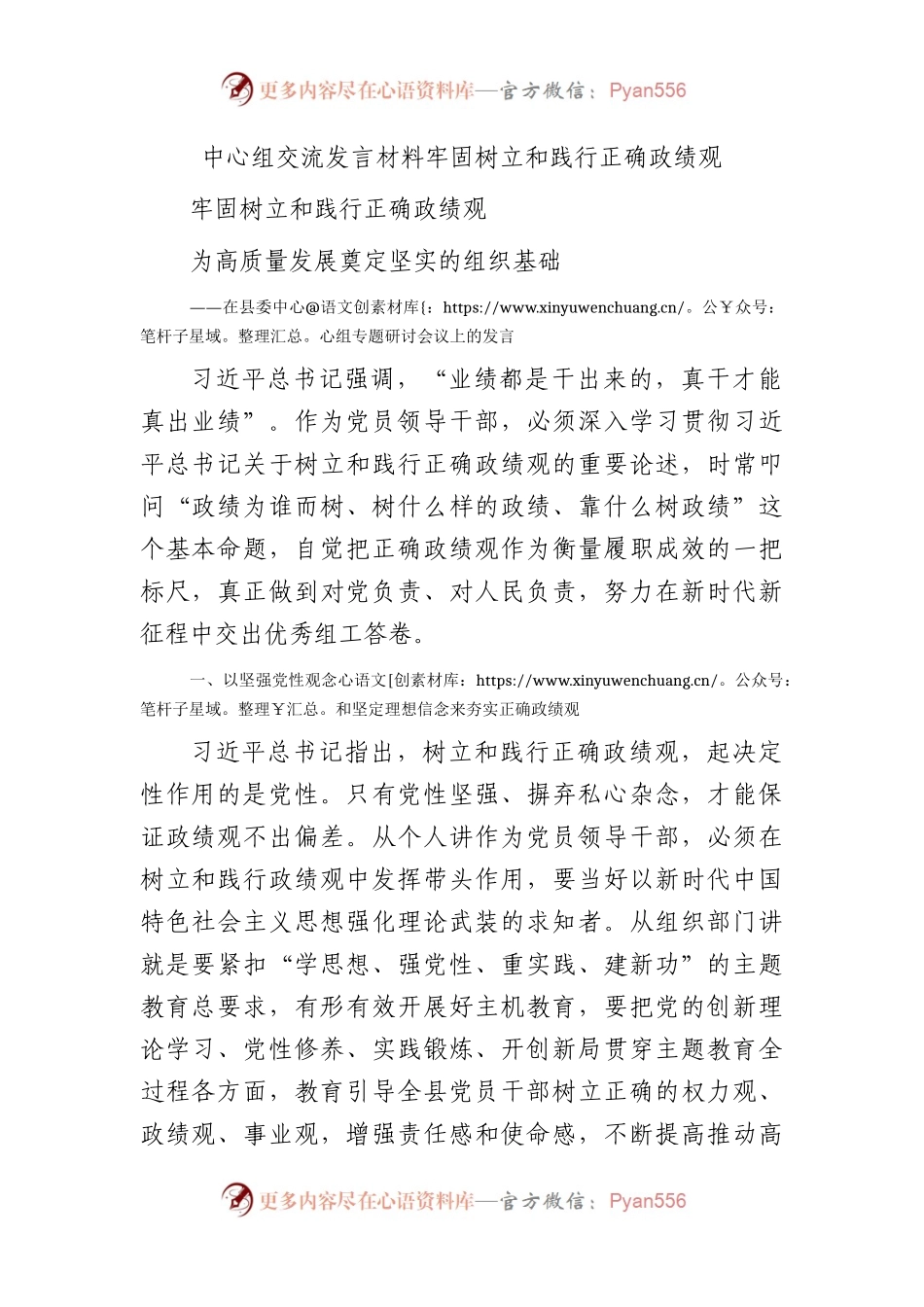 牢固树立和践行正确政绩观中心组发言.docx_第1页