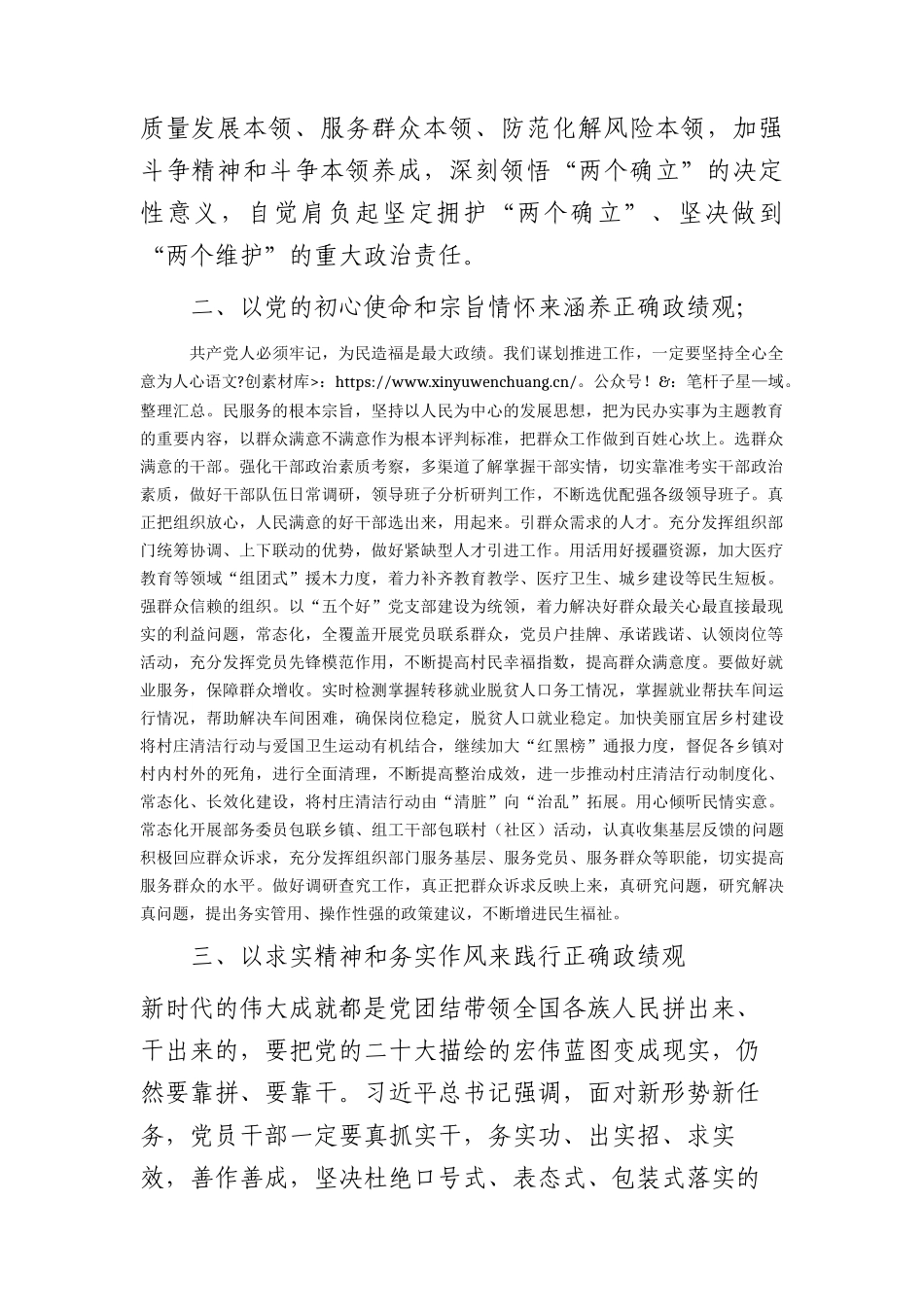 牢固树立和践行正确政绩观中心组发言.docx_第2页