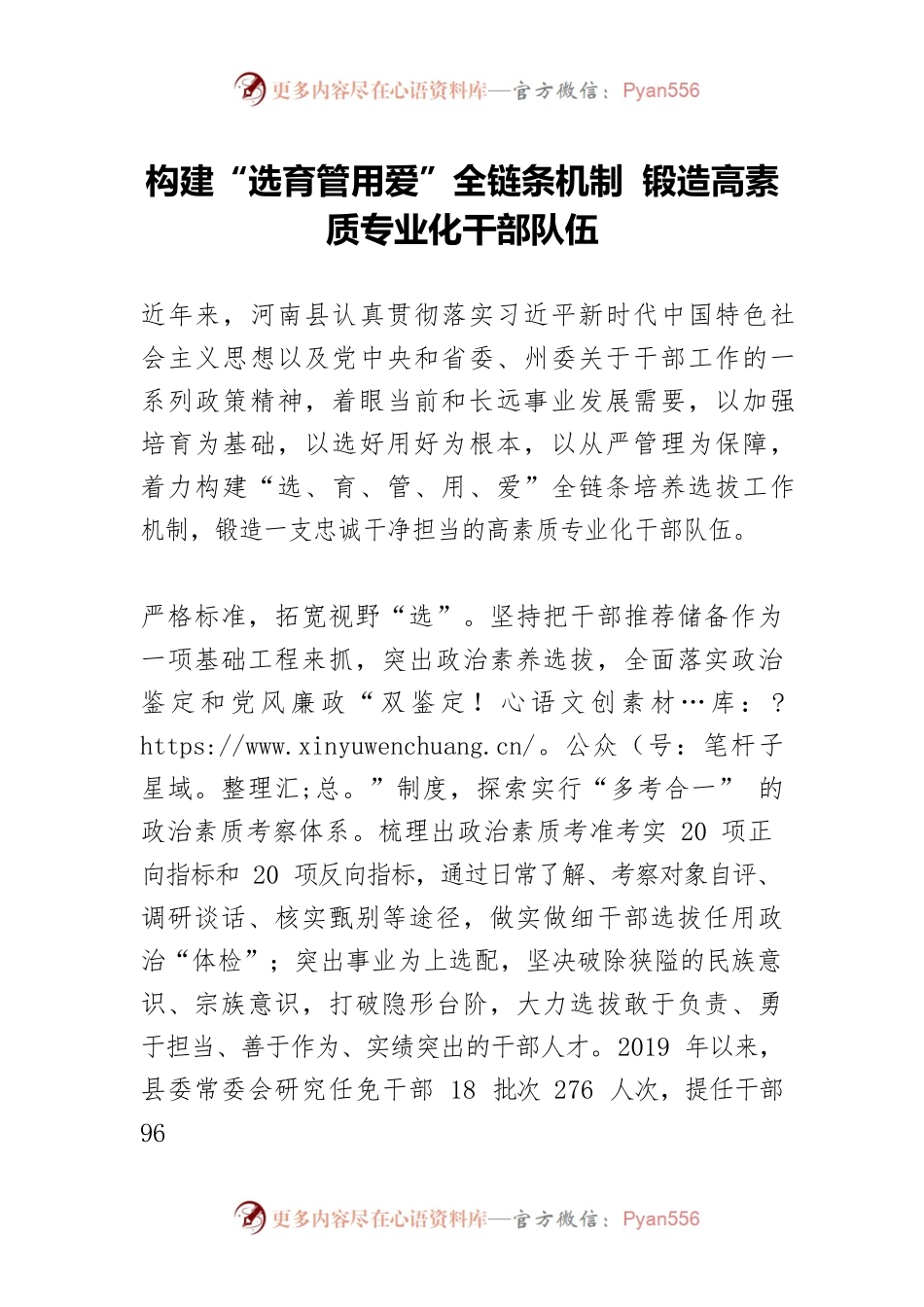 构建“选育管用爱”全链条机制 锻造高素质专业化干部队伍.docx_第1页