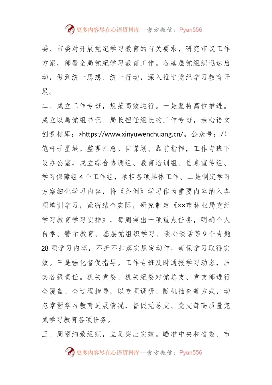 林业局关于党纪学习教育阶段性汇报材料.docx_第2页