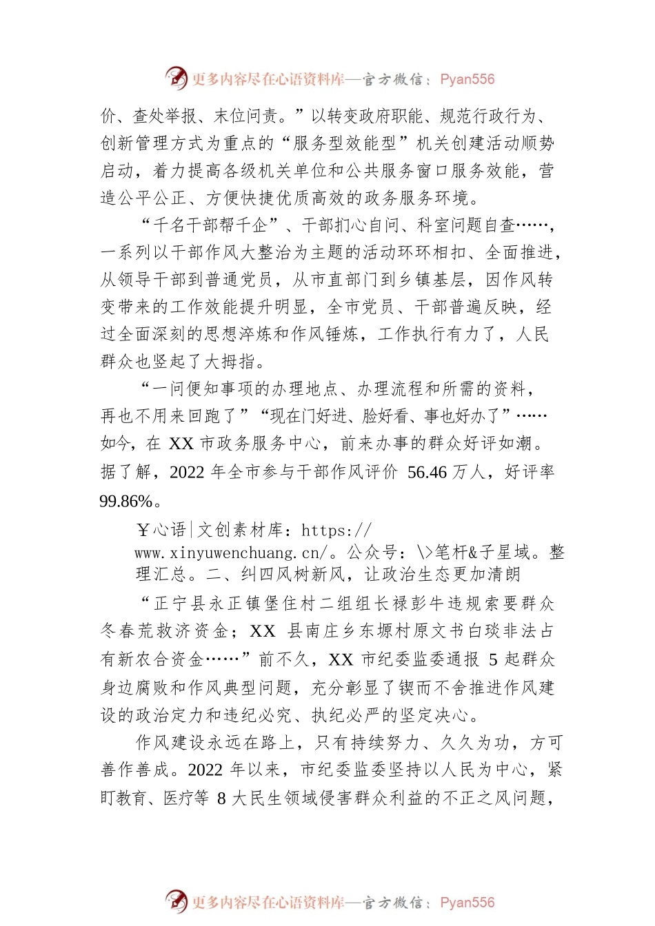 清风劲吹正气扬 沉疴渐除气象新——XX市2022年深入推进作风建设工作综述（20230113）.docx_第2页