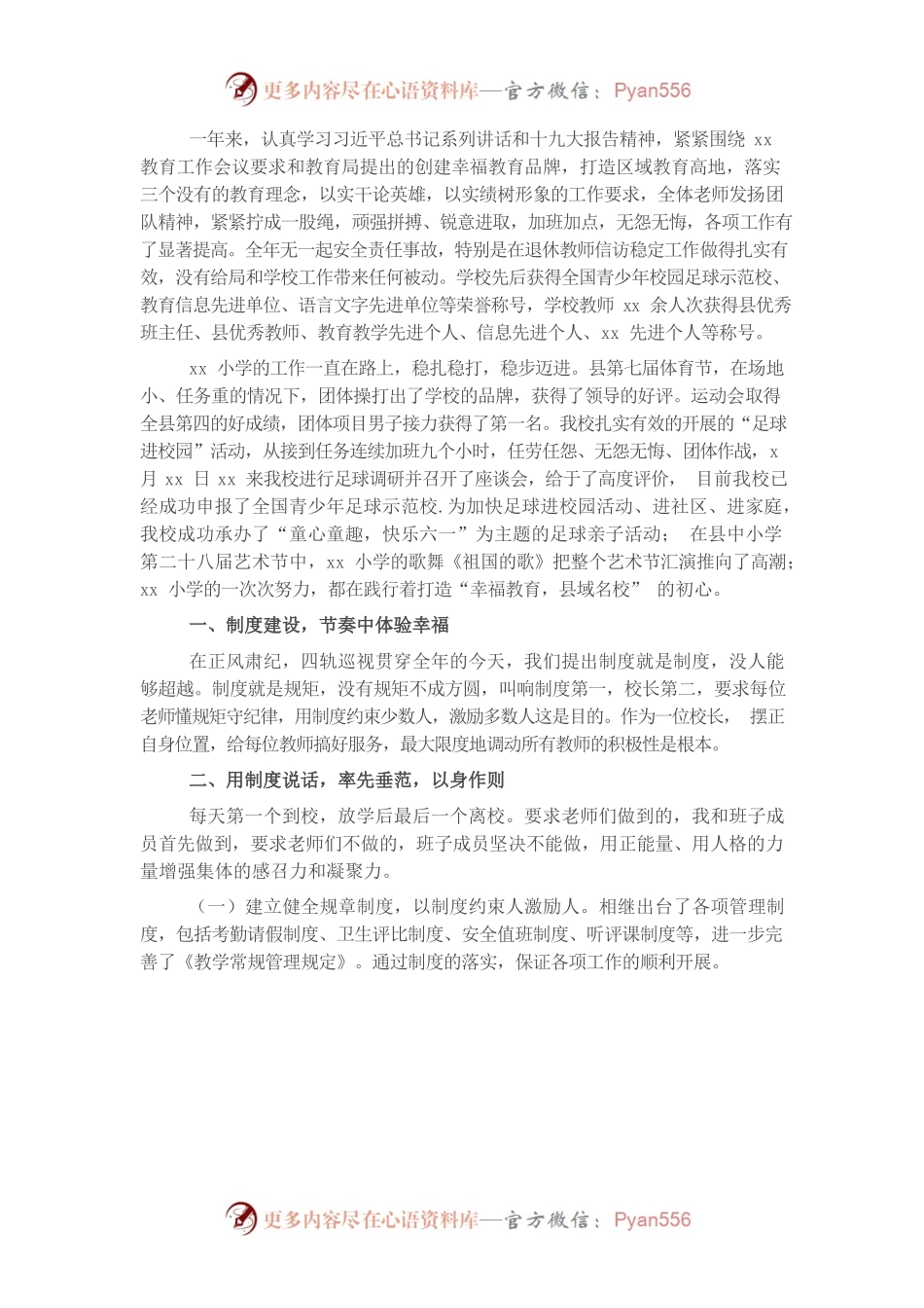 某小学校长述职情况报告.docx_第1页