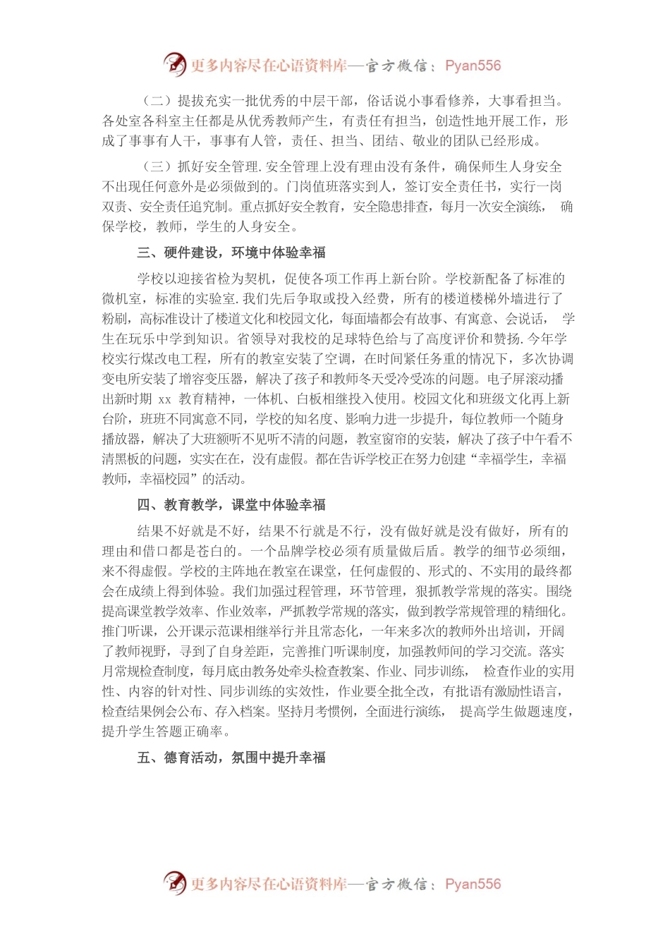 某小学校长述职情况报告.docx_第2页