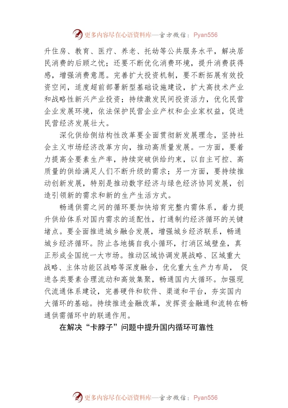 更好统筹国内循环和国际循环.docx_第2页