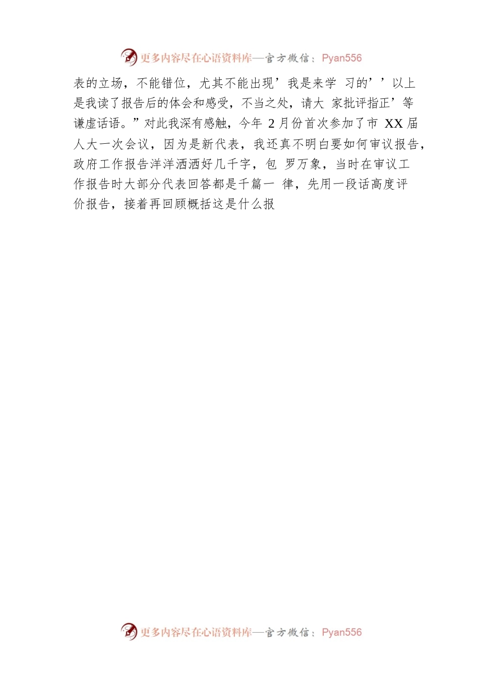 浅谈人大代表“围绕中心、服务大局”如何更好履职.docx_第2页