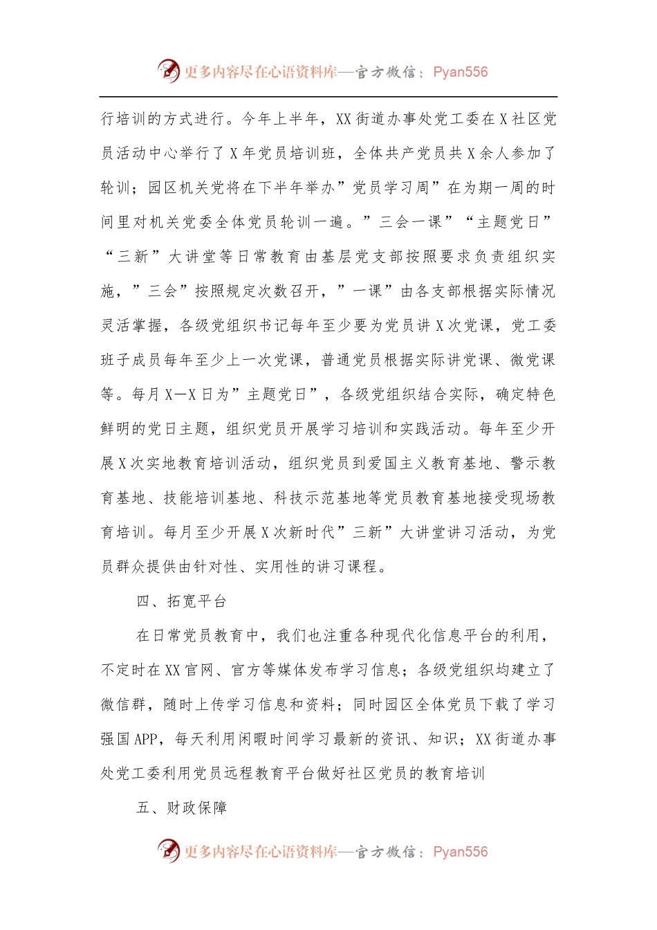 新时代党员教育工作体系调研汇报材料.docx_第2页