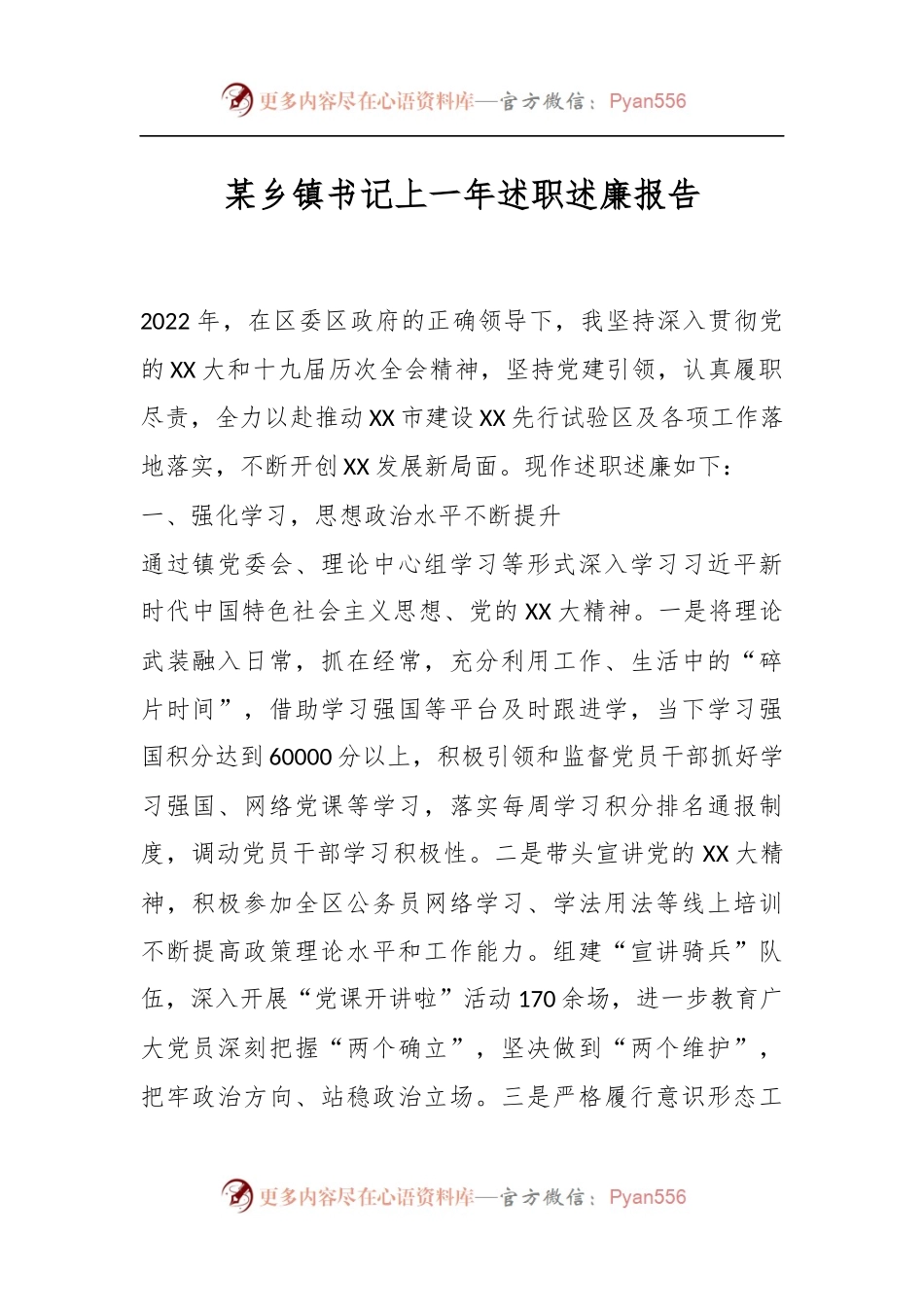 某乡镇书记上一年述职述廉报告.docx_第1页