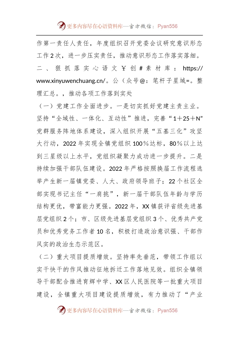 某乡镇书记上一年述职述廉报告.docx_第2页