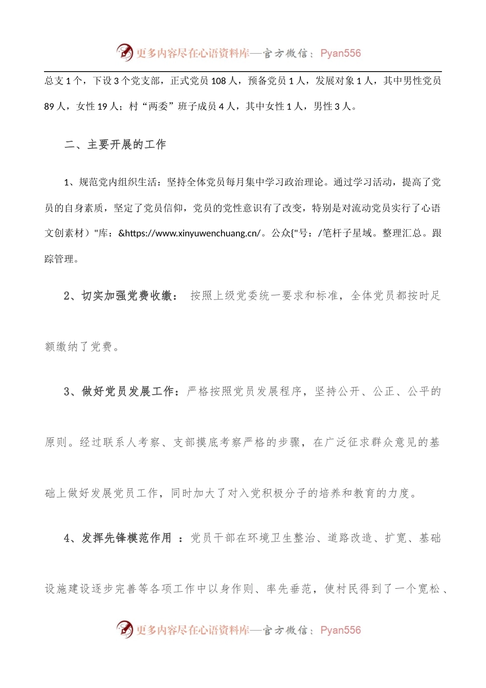 村党总支2022年上半年工作汇报材料.docx_第2页