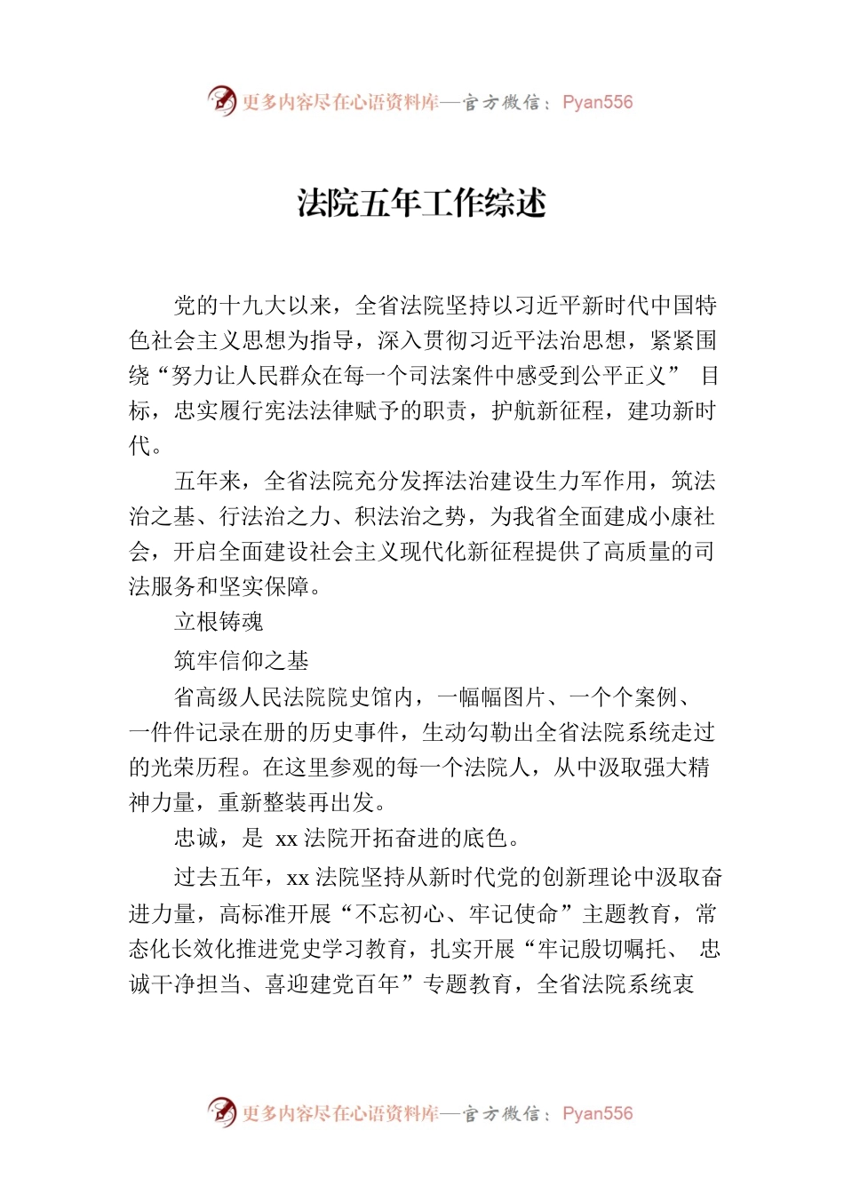 法院五年工作综述.docx_第1页