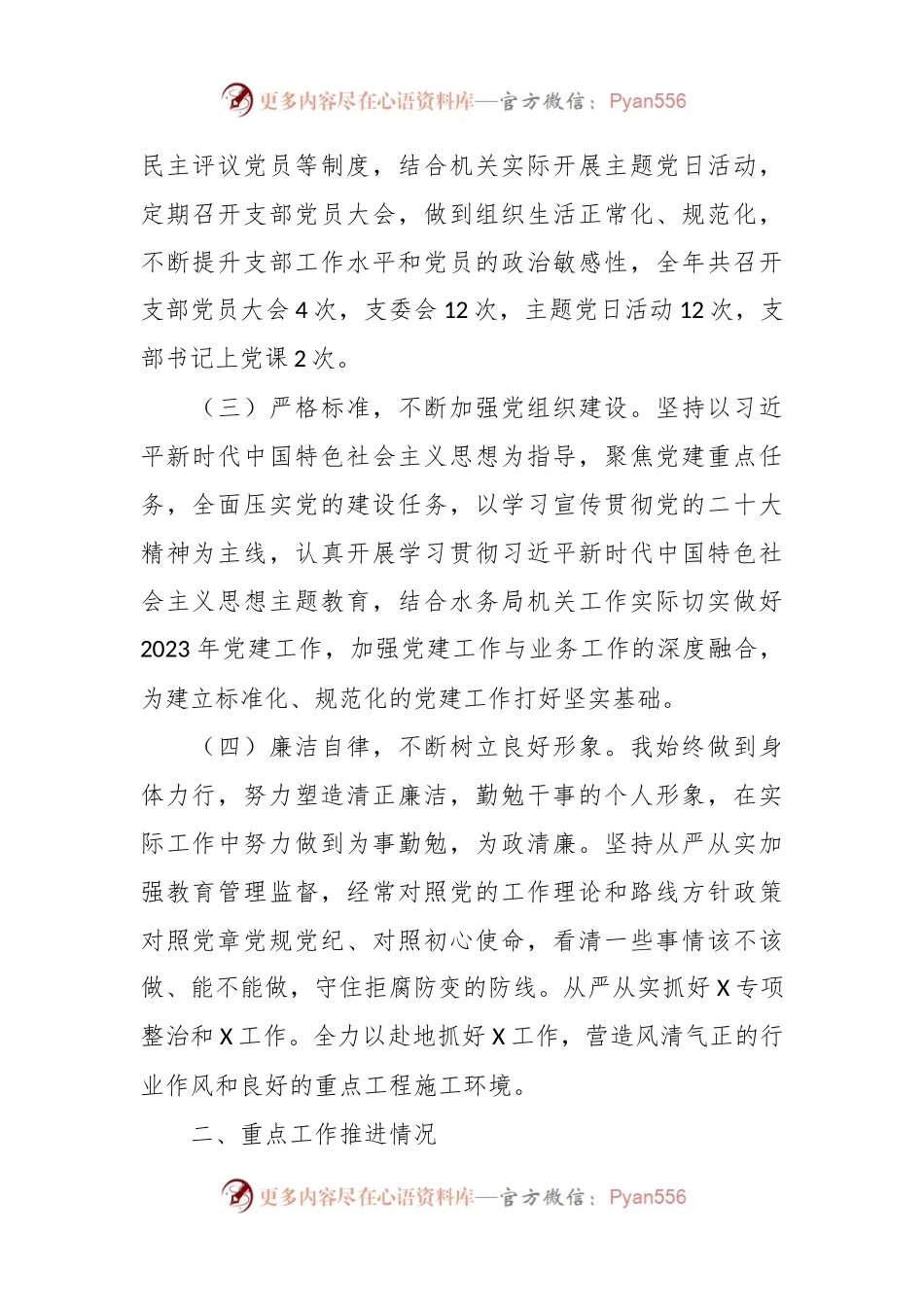 水务局机关党支部书记2023年抓基层党建工作述职报告.docx_第2页