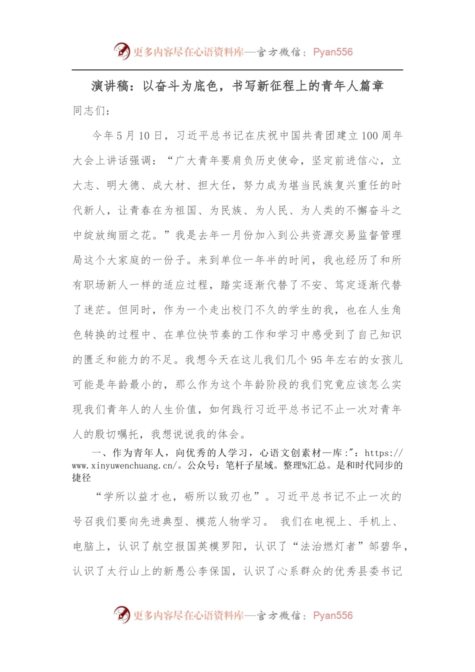 演讲稿：以奋斗为底色，书写新征程上的青年人篇章.docx_第1页