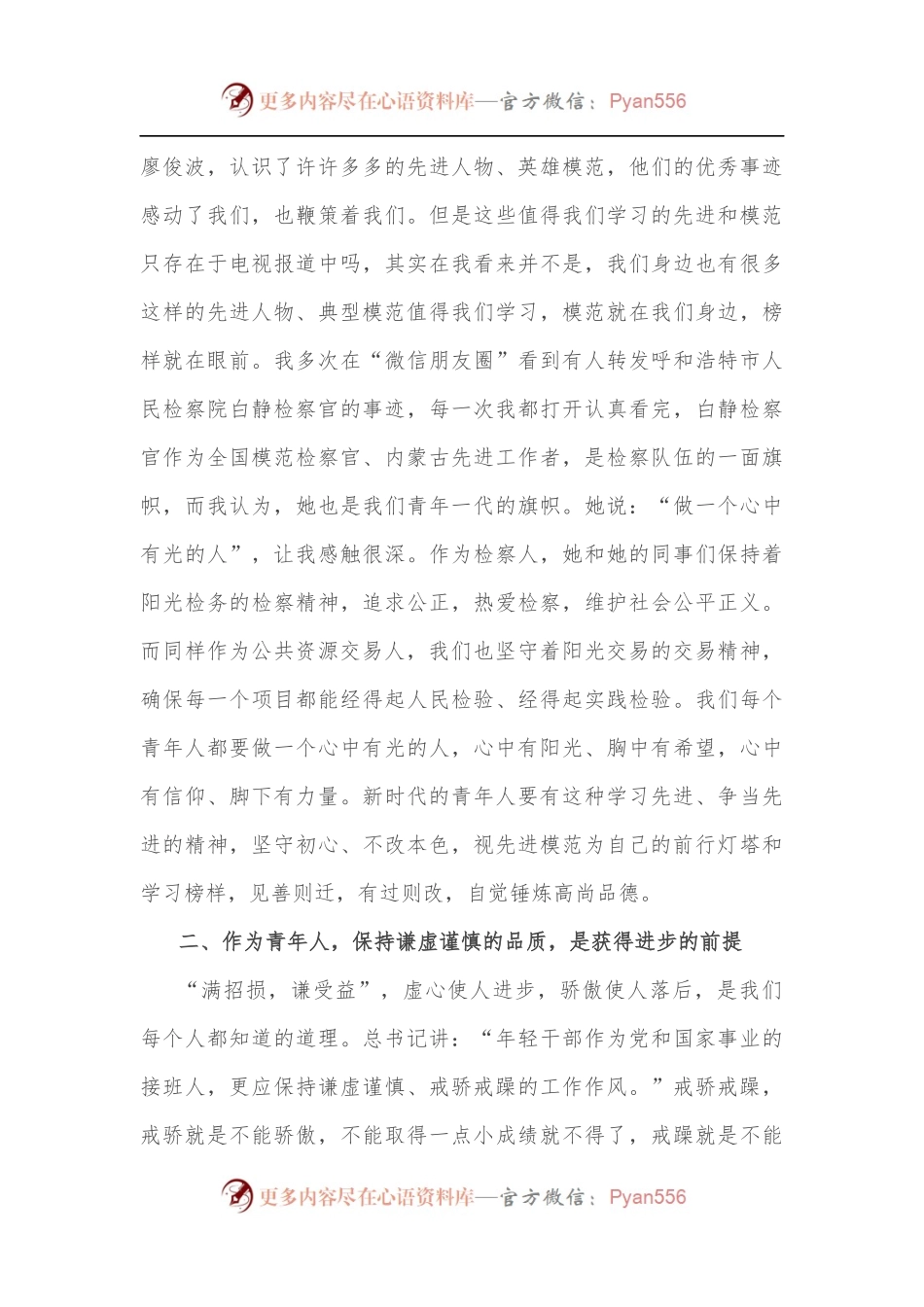 演讲稿：以奋斗为底色，书写新征程上的青年人篇章.docx_第2页