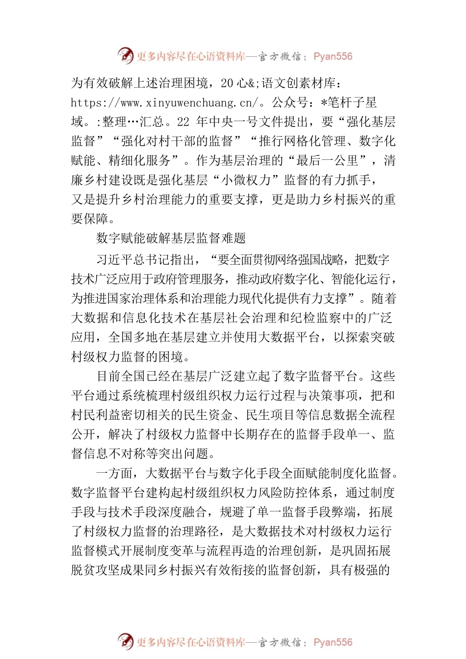 深化数字技术运用，以数字监督赋能乡村振兴.docx_第2页