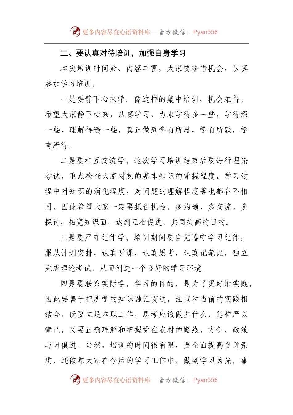 村[居]“两委”干部进行集中培训的班动员讲话.docx_第2页
