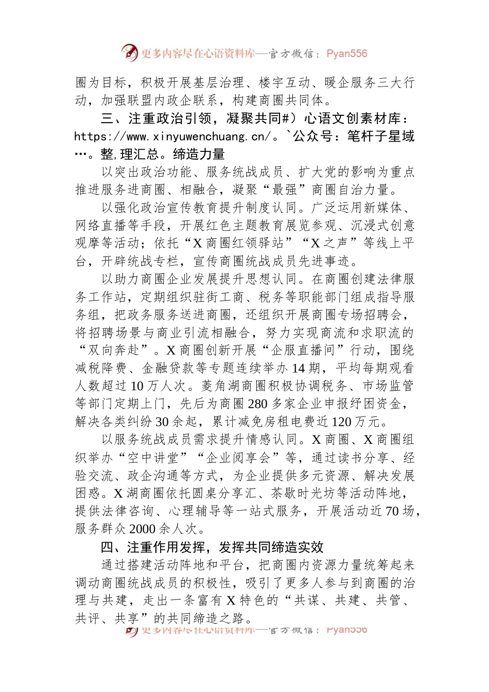 某区推动商圈统战工作交流材料.docx_第2页