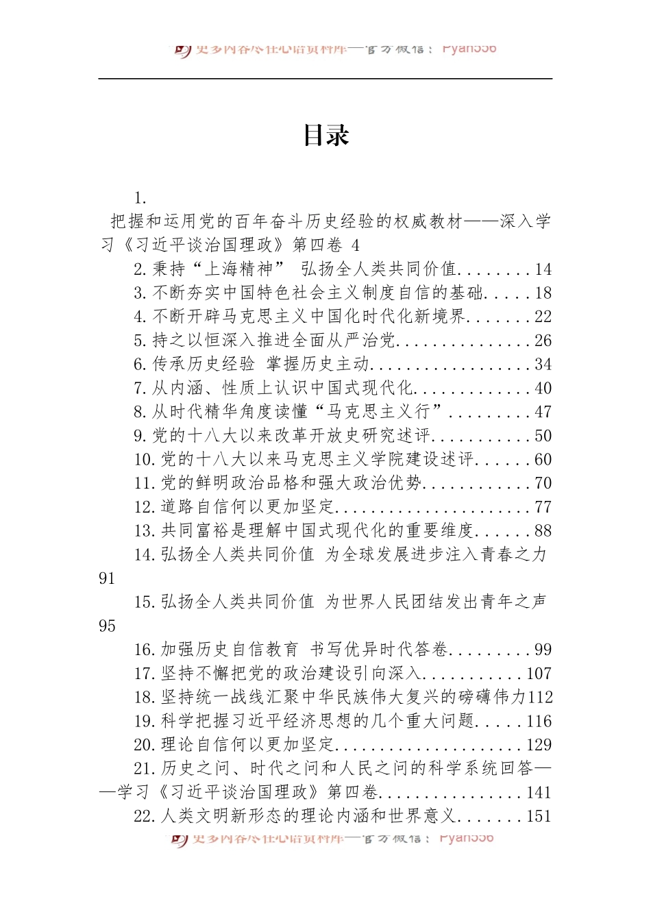 汇编1545-2022年党建理论文章-50篇.docx_第1页