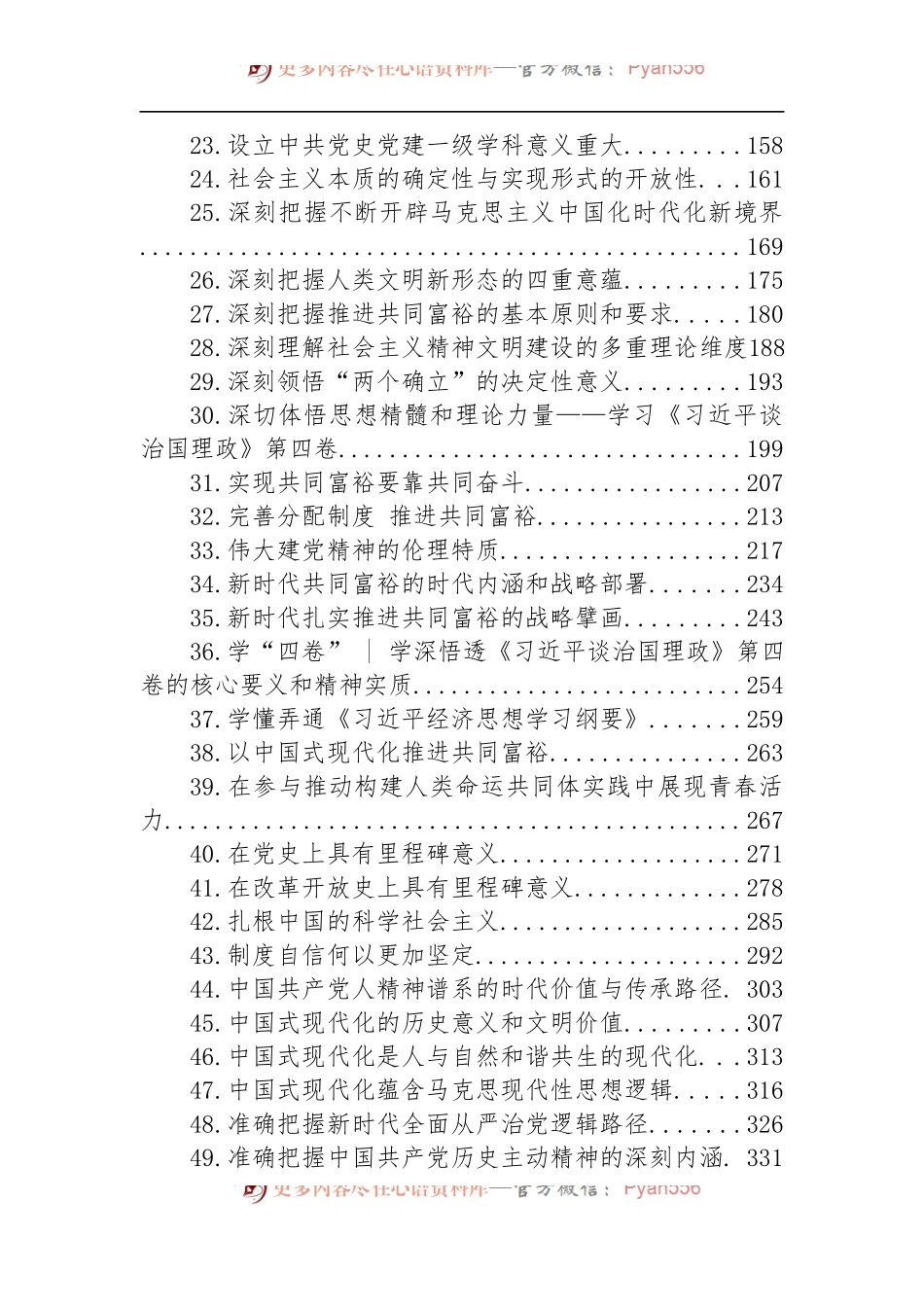 汇编1545-2022年党建理论文章-50篇.docx_第2页