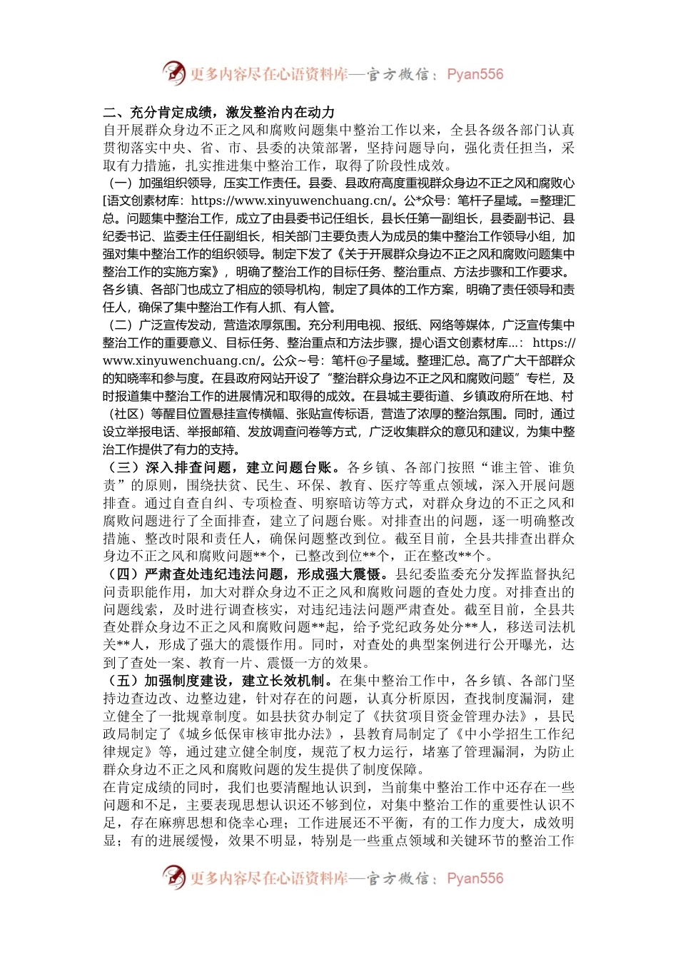 某县委书记在群众身边不正之风和腐败问题集中整治推进会上的讲话.docx_第2页