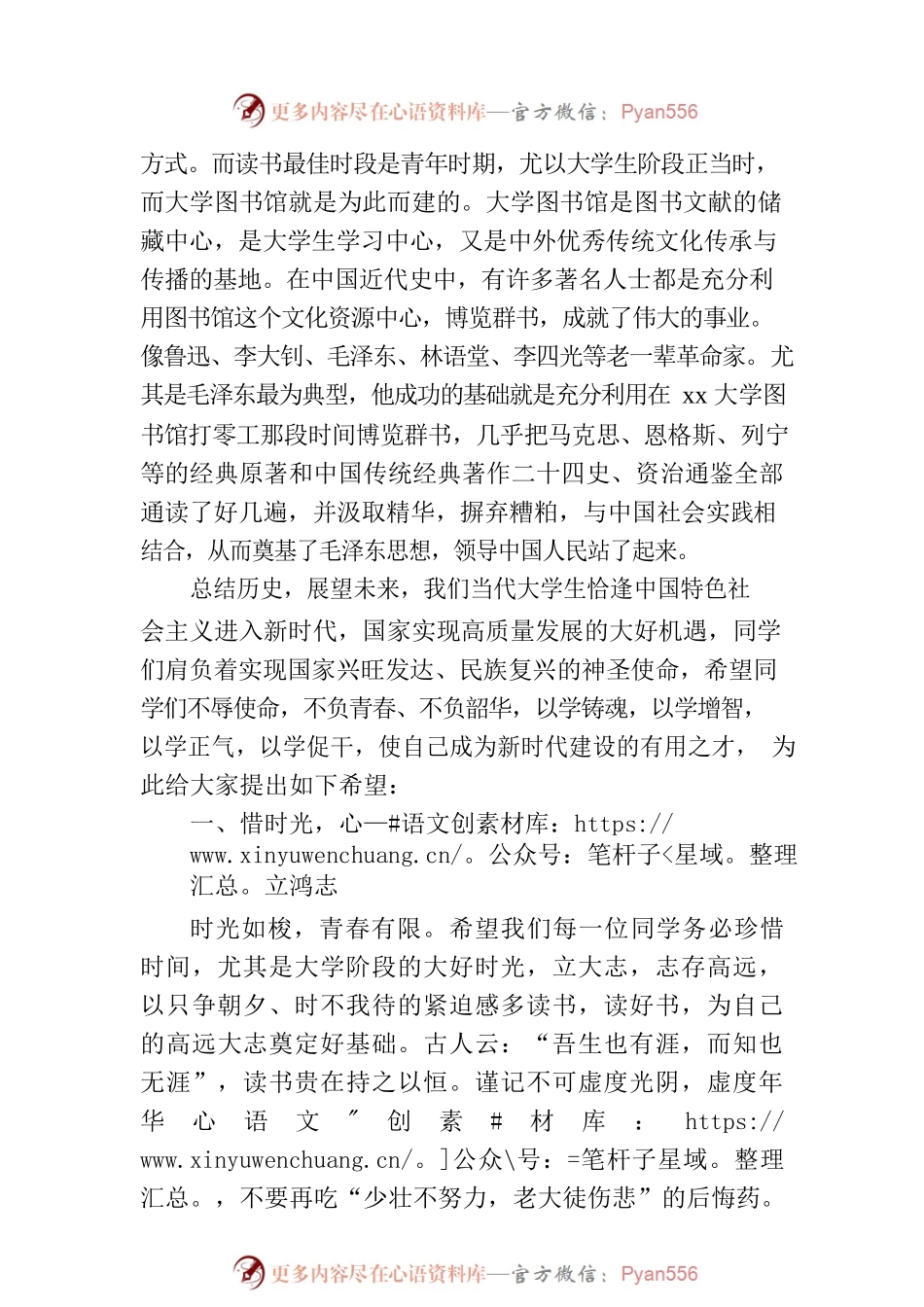 校长在优秀读者表彰大会上的讲话.docx_第2页