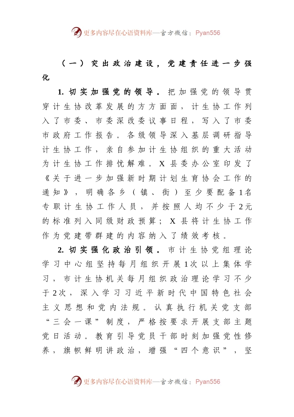 求真务实 奋力进取.docx_第2页