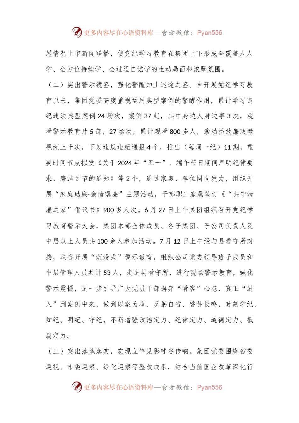 某城投公司关于党纪学习教育开展情况的报告.docx_第2页
