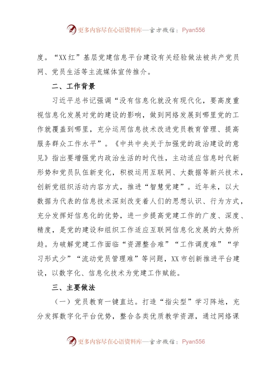 某市创建智慧平台推动基层党建经验材料.docx_第2页
