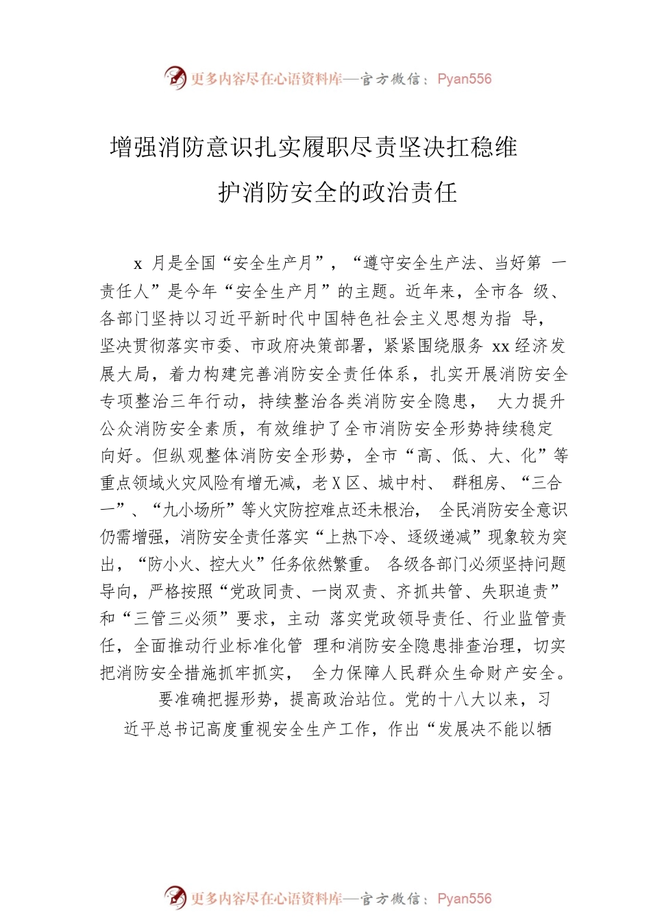 消防工作总结汇报（2篇）.docx_第2页