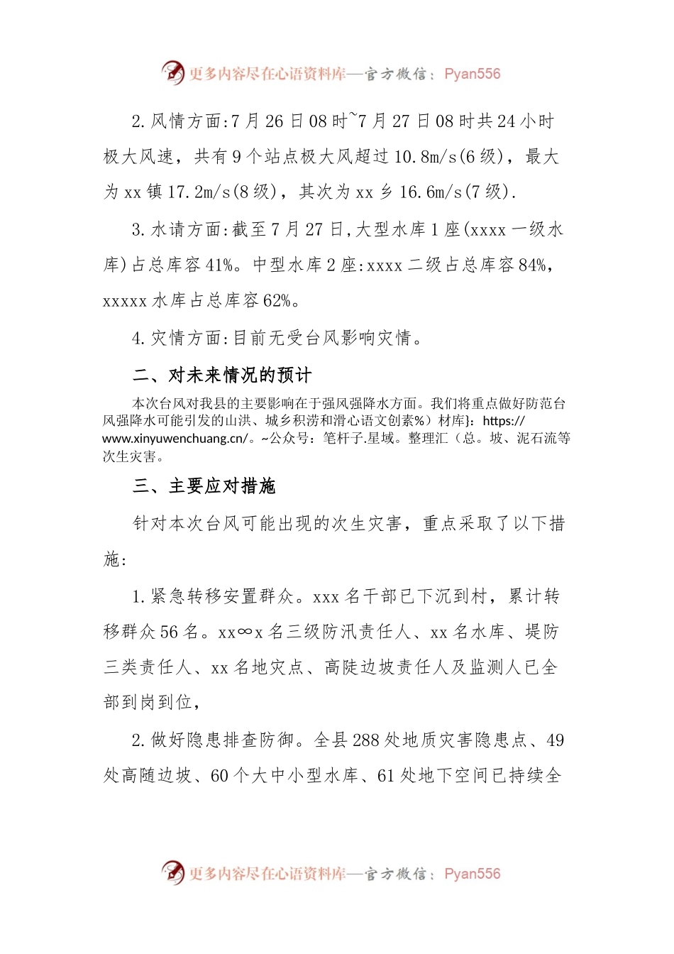某某县关于防御5号台风“杜苏芮”工作情况的汇报.docx_第2页