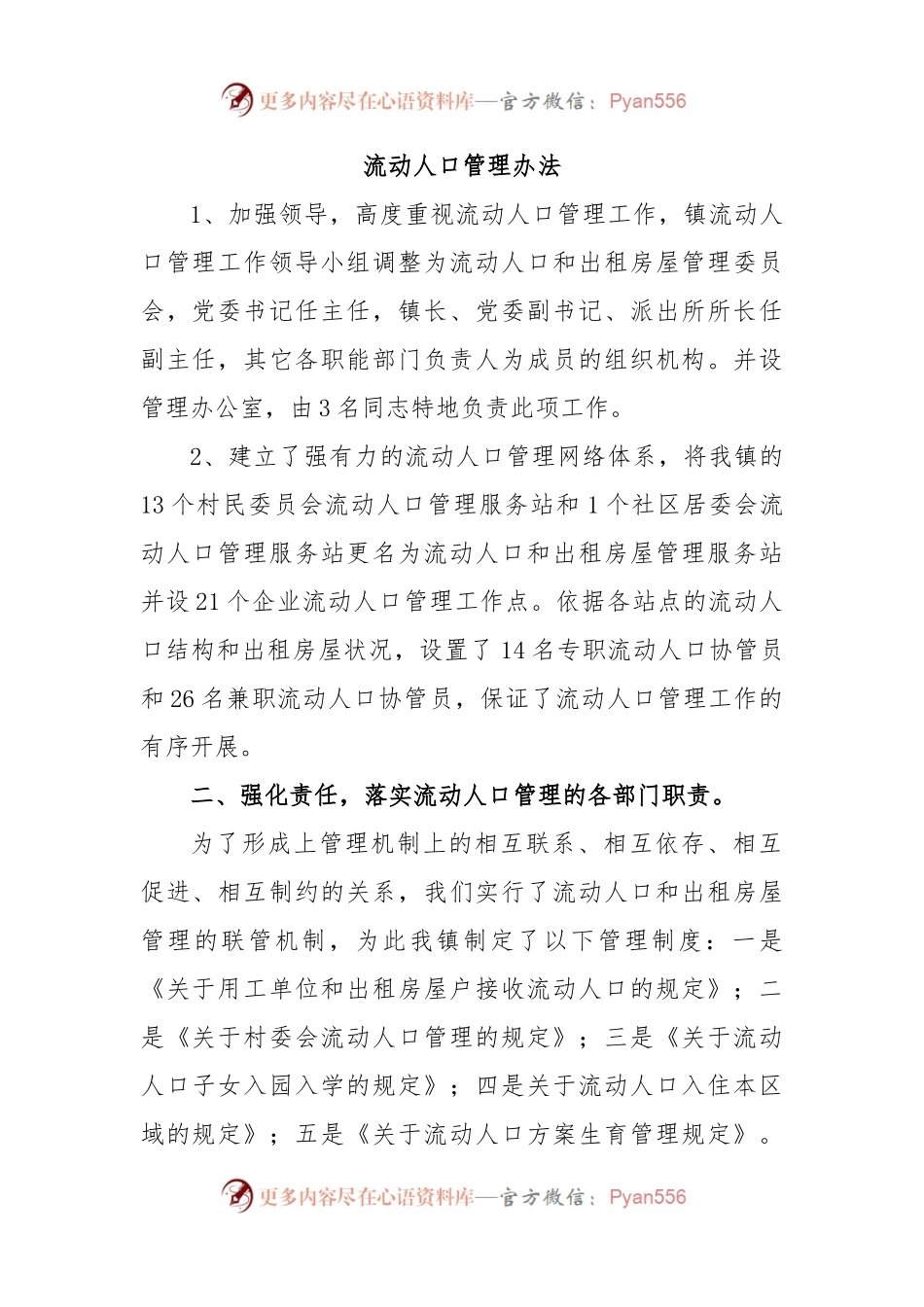流动人口管理办法.docx_第1页
