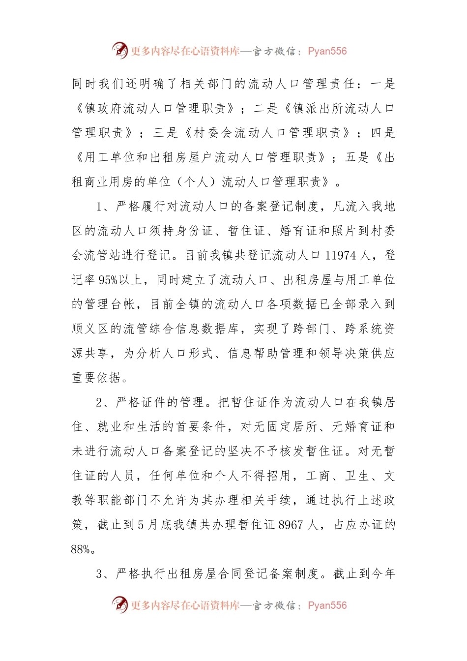 流动人口管理办法.docx_第2页