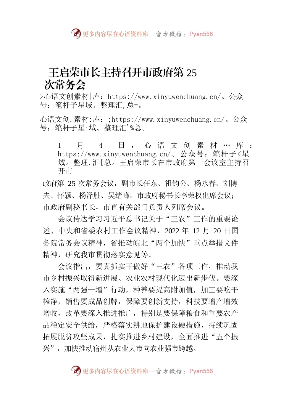 王启荣市长主持召开市政府第25次常务会议.docx_第1页