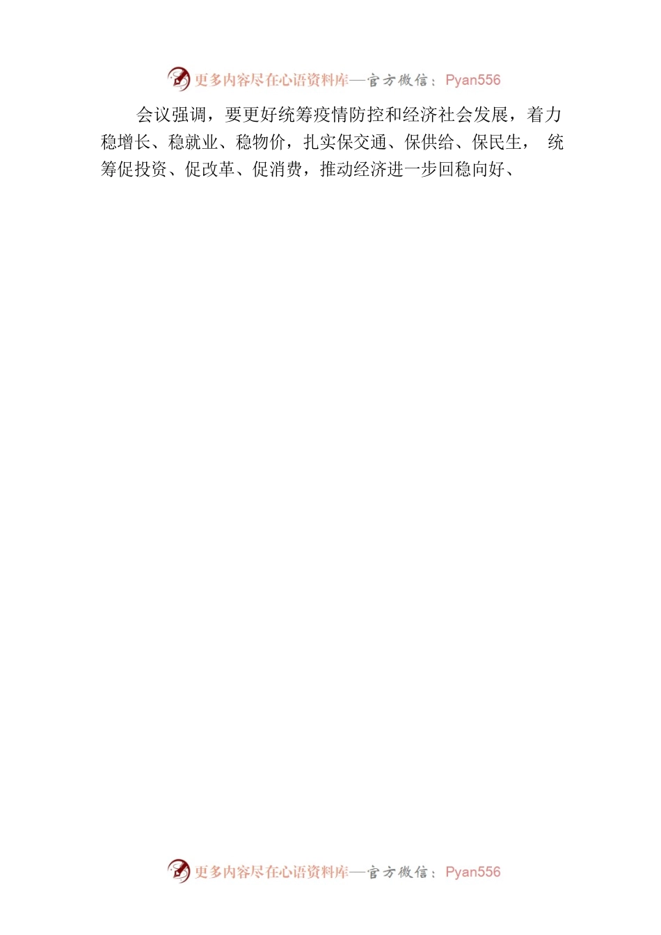 王启荣市长主持召开市政府第25次常务会议.docx_第2页