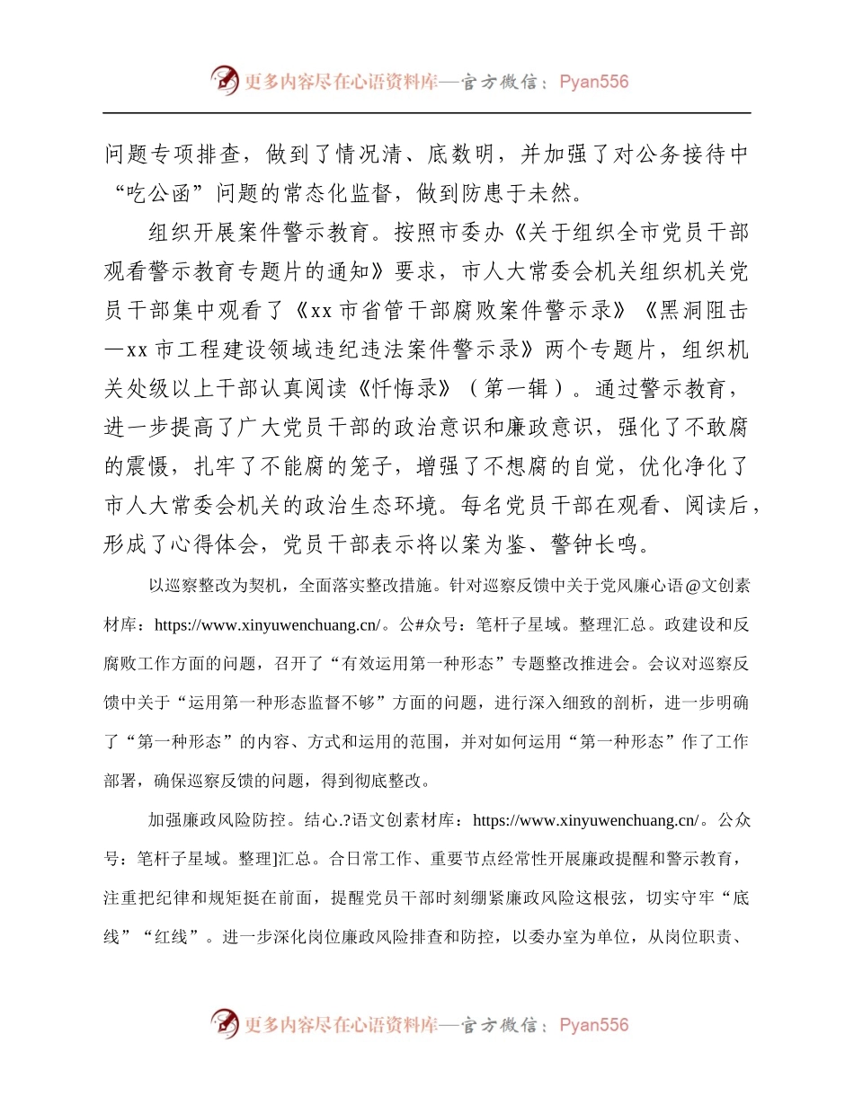 某市人大2021年度党风廉政建设和反腐败工作总结.docx_第2页