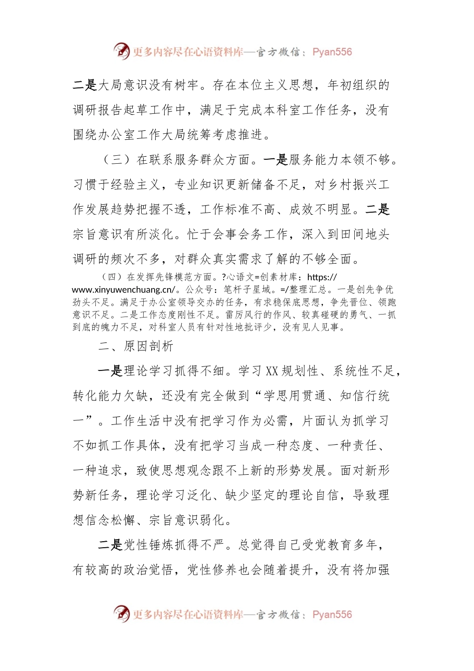某区政府办公室副主任2023年主题教育专题组织生活会个人发言稿提纲.docx_第2页