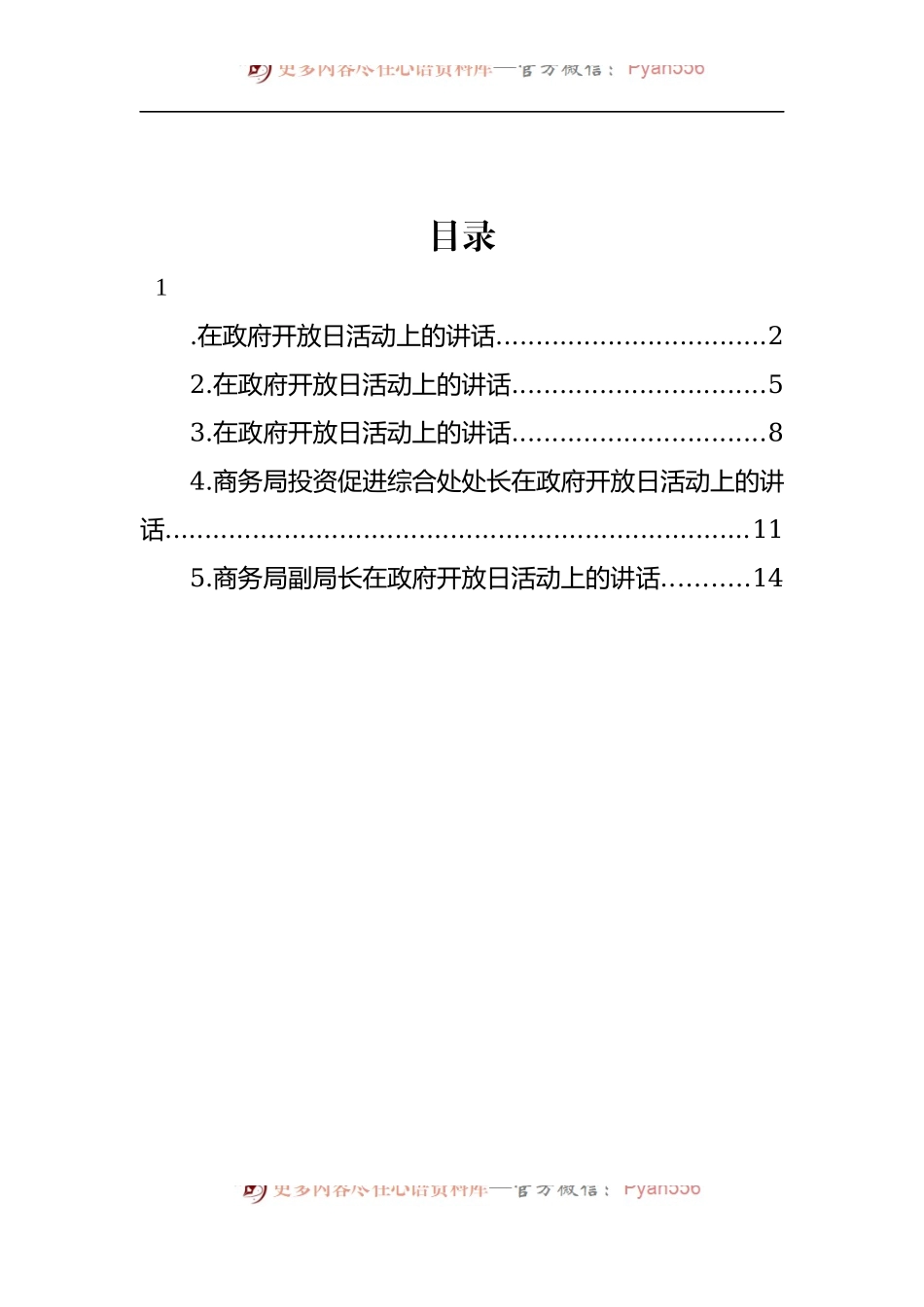 汇编1508-在政府开放日活动上的讲话-5篇.docx_第1页