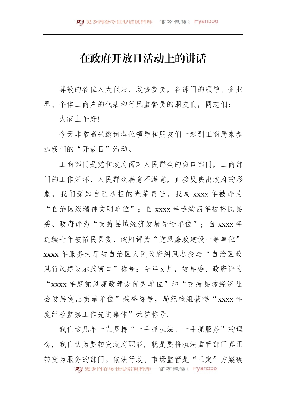 汇编1508-在政府开放日活动上的讲话-5篇.docx_第2页