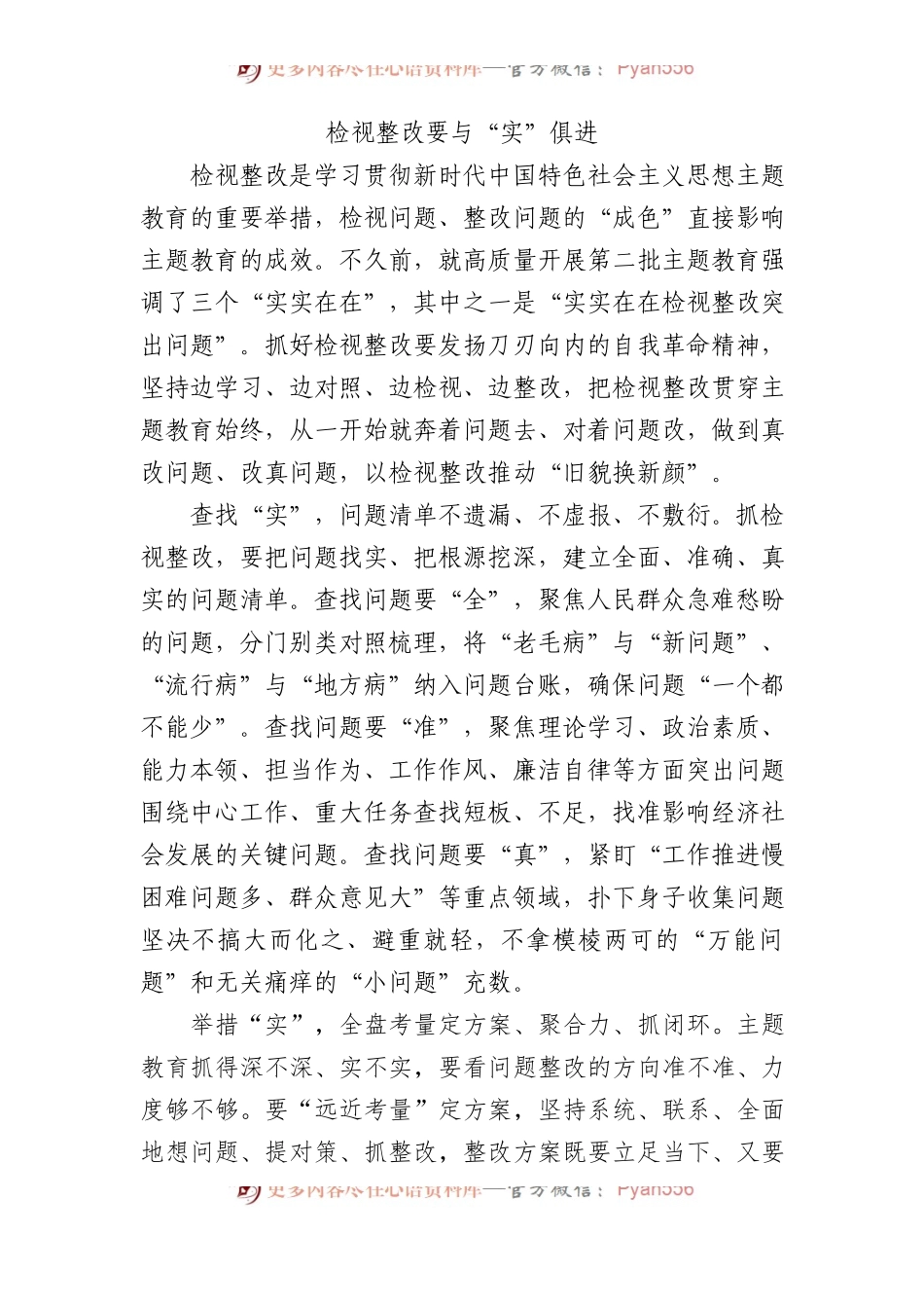 检视整改要与“实”俱进.docx_第1页