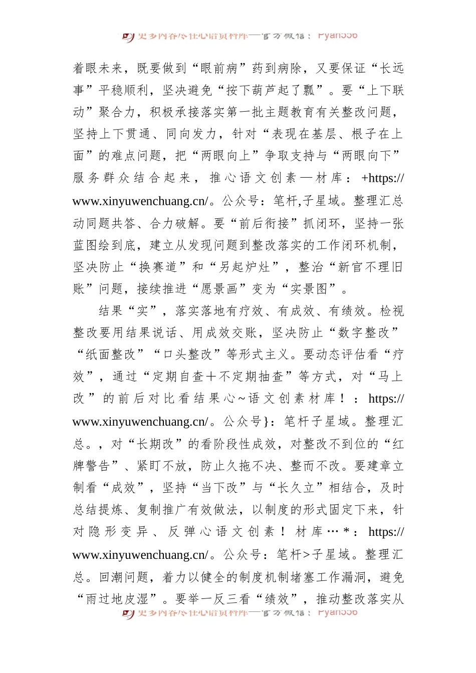 检视整改要与“实”俱进.docx_第2页
