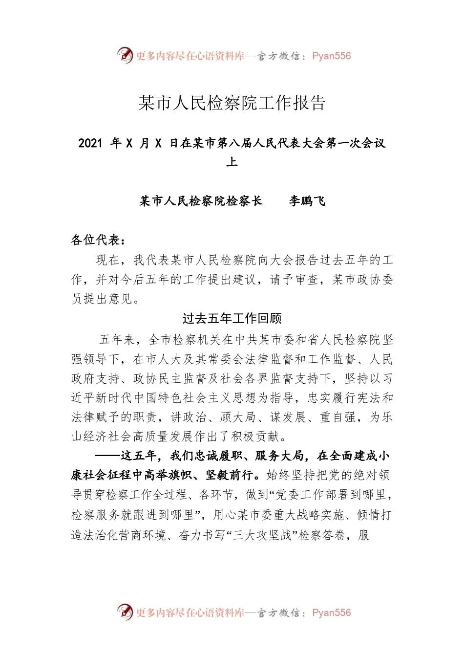 某市人民检察院工作报告（20211123）.docx_第1页