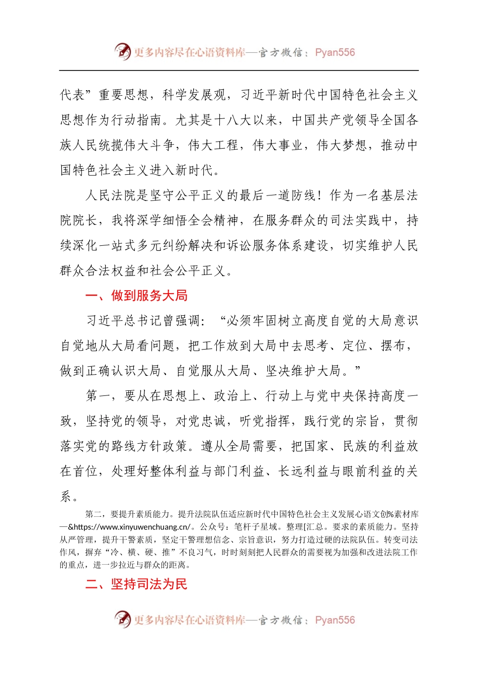 法院党组书记学习六中全会精神心得.docx_第2页